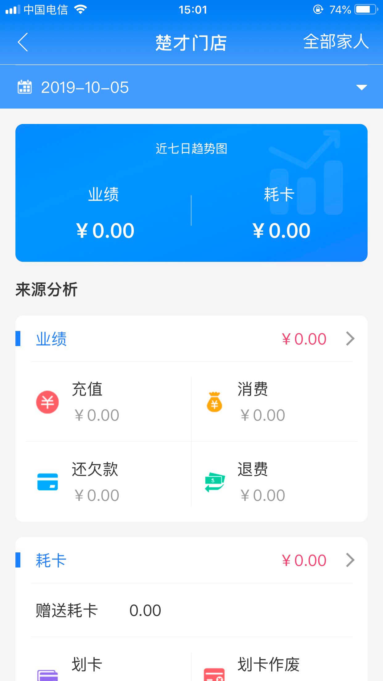 智能管理平台APP