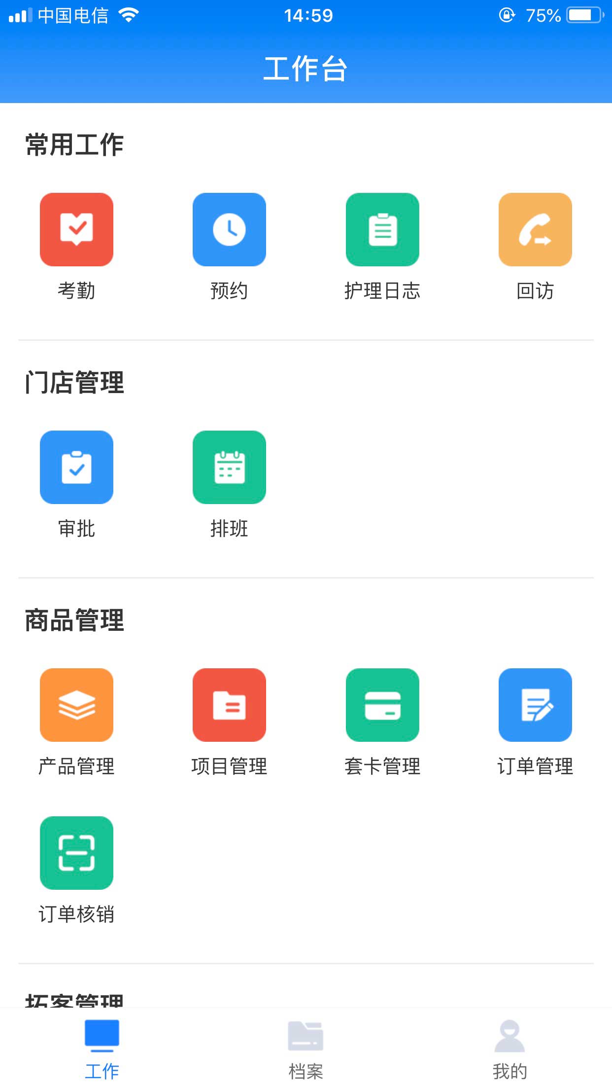 智能管理平台APP